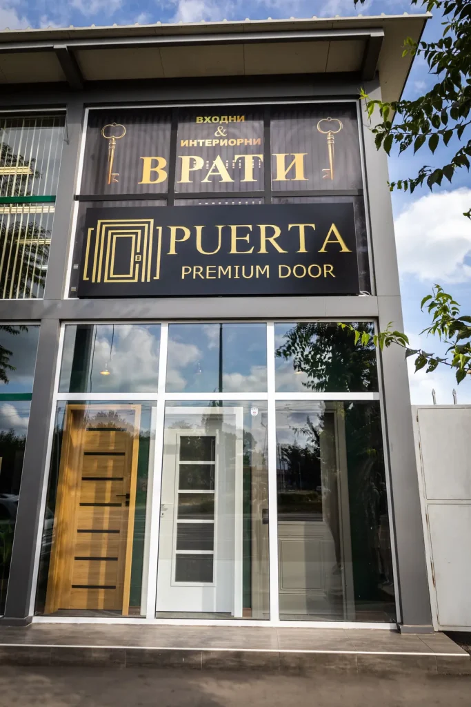 Шоурум PUERTA в Бургас, ул. Чаталджа 45 – фасада с табела входни и интериорни врати